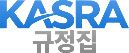 KASRA 규정정보시스템